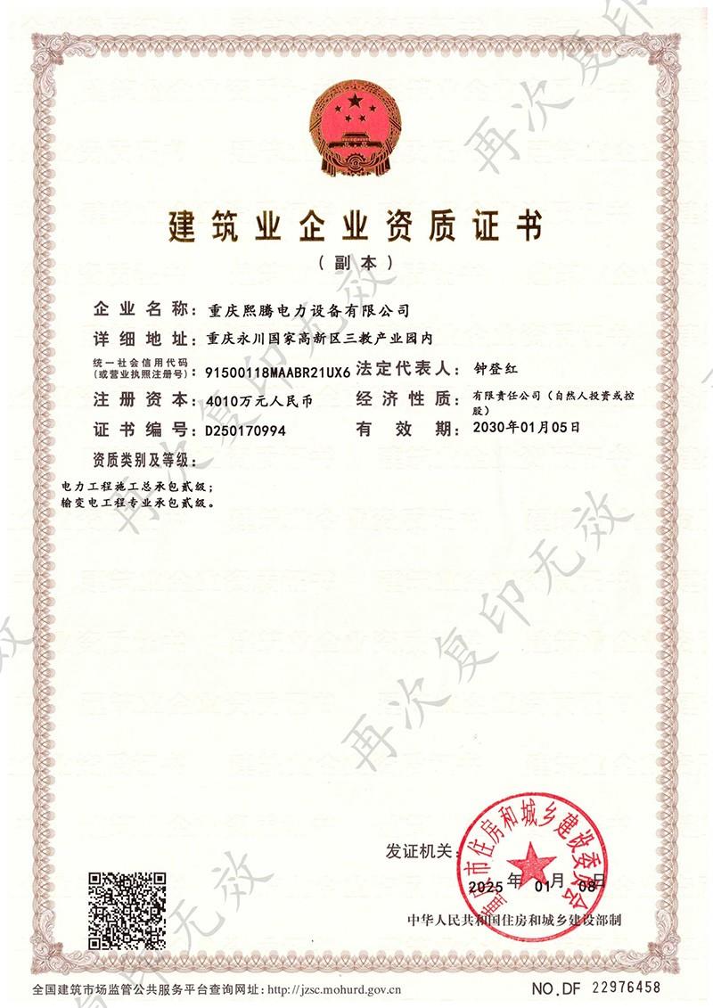 建筑企业资质