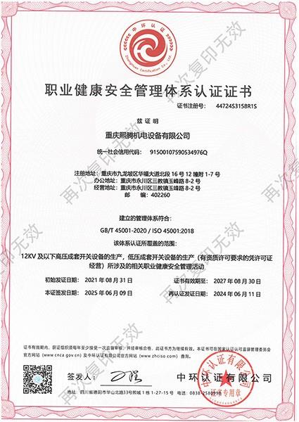 职业健康证书