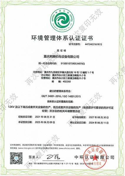环境管理证书