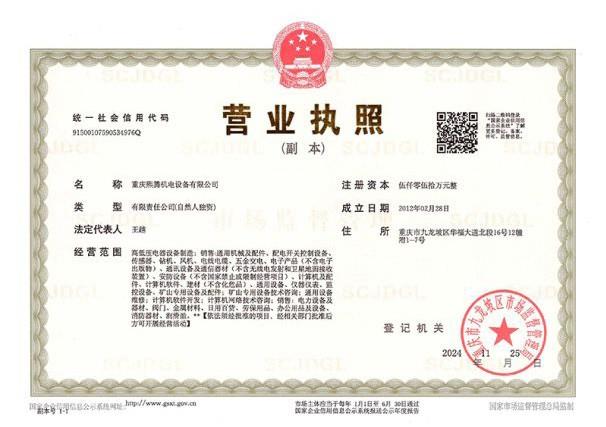 熙腾机电-营业执照