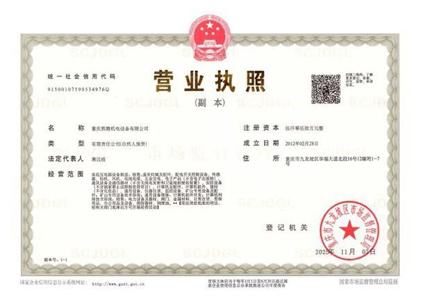 熙腾机电-营业执照