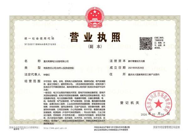 熙腾电力-营业执照