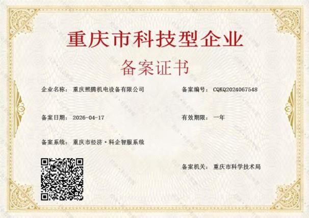 科技型企业