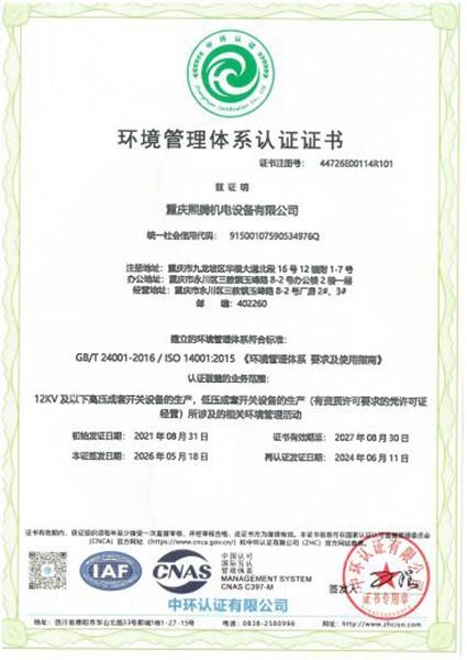 环境管理证书