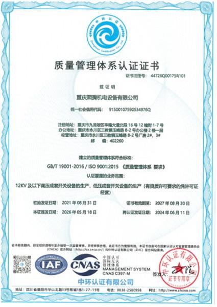 质量管理体系证书