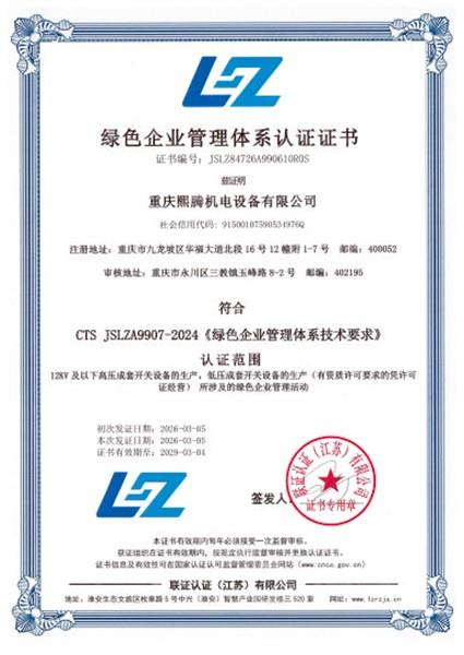 碳排放管理体系认证